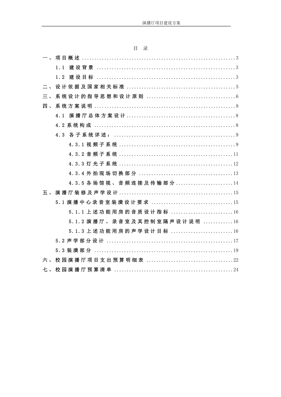 演播厅建设方案.doc_第2页