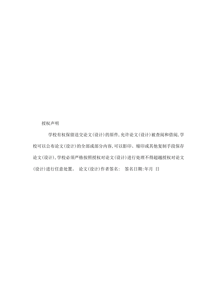 总分公司的资金管理模式探讨毕业论文已处理.doc_第2页