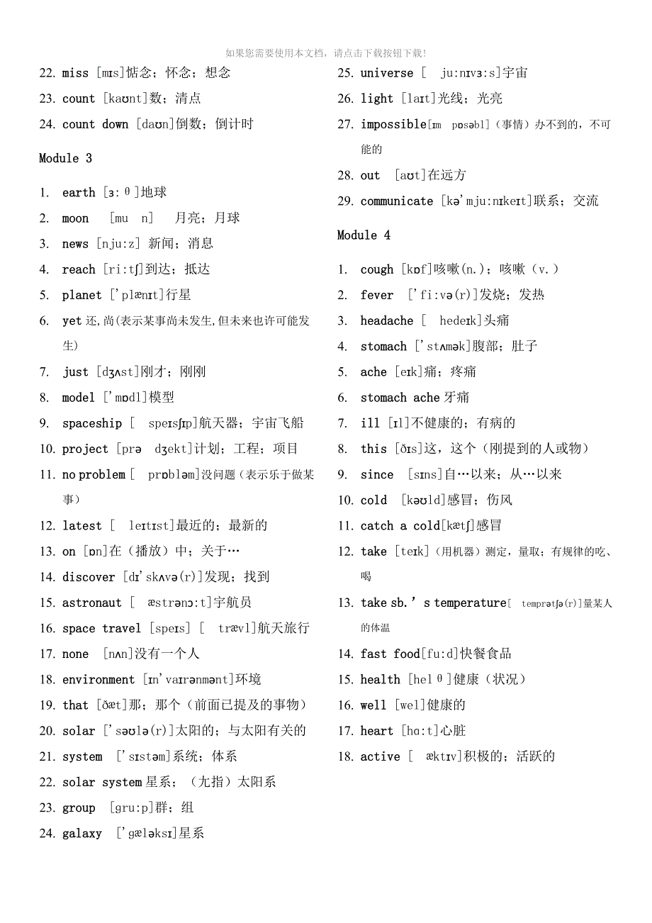 推荐外研社英语八下单词表.docx_第2页