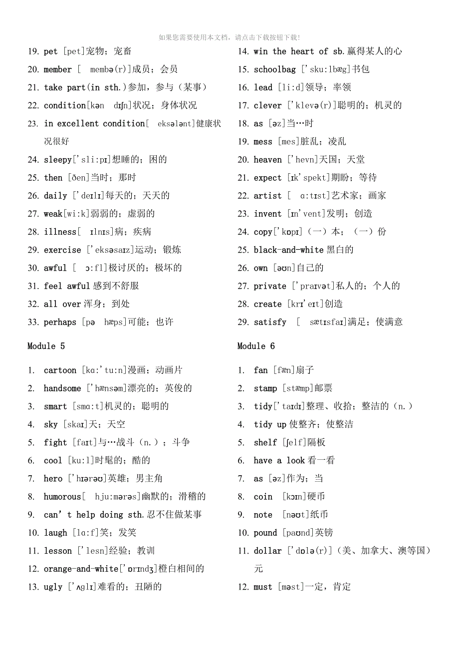 推荐外研社英语八下单词表.docx_第3页