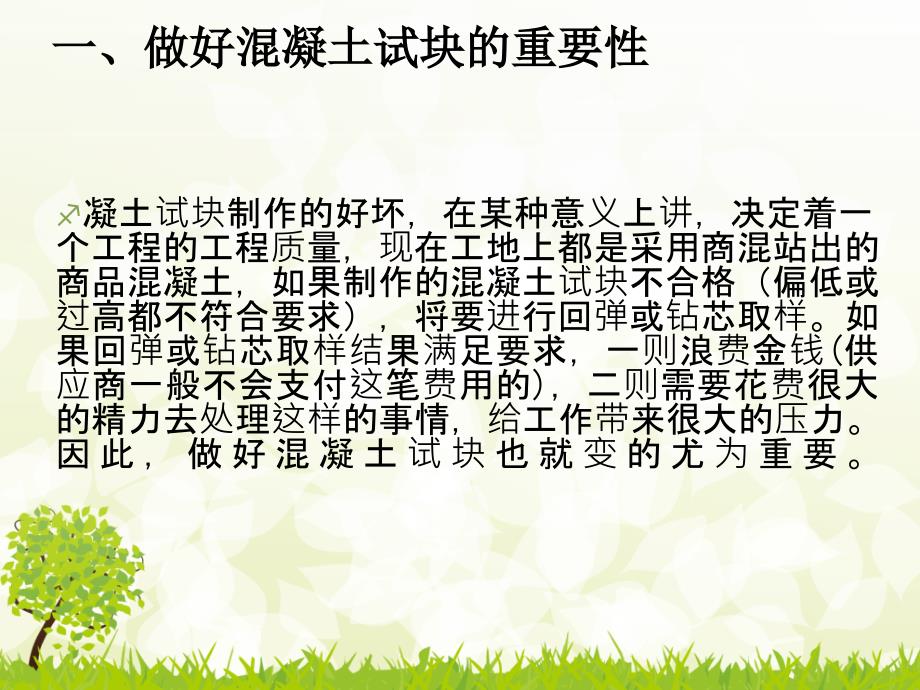 施工现场混凝土试块制作.ppt_第3页