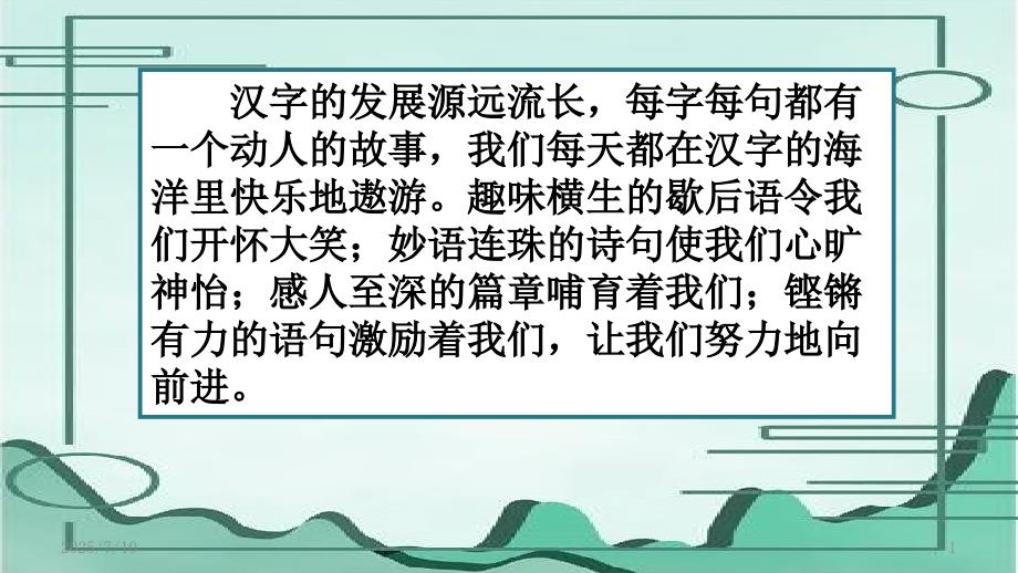 汉字真有趣完整版PPT.ppt_第1页