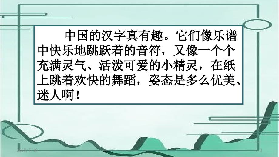 汉字真有趣完整版PPT.ppt_第3页