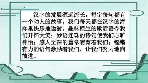 汉字真有趣完整版PPT.ppt