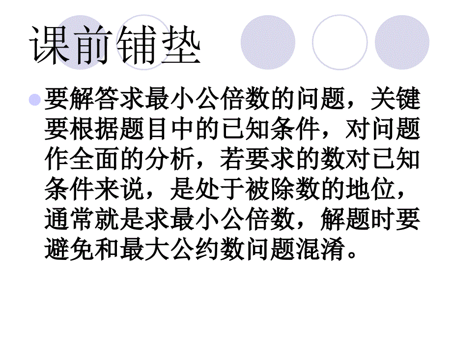 数学最大公因数与最小公倍数.ppt_第3页