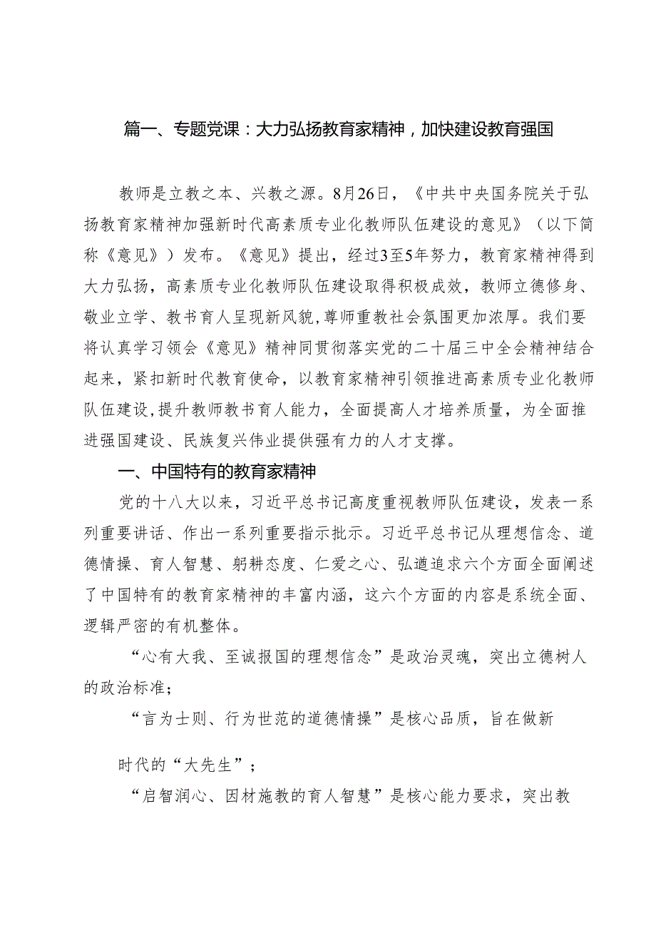 2025党委书记专题教育专题党课讲稿（九篇） （范本）.docx_第2页