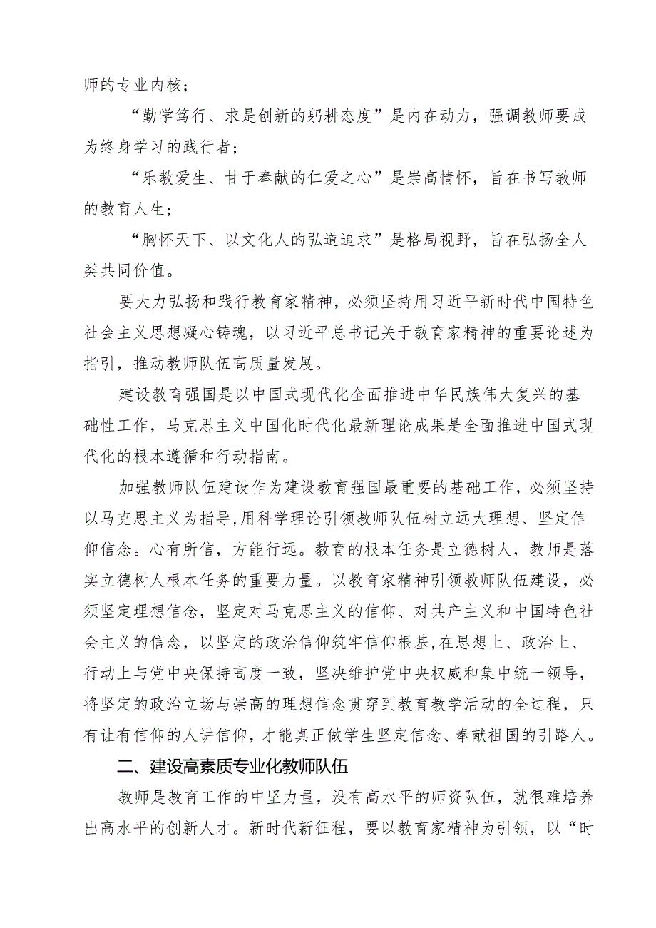2025党委书记专题教育专题党课讲稿（九篇） （范本）.docx_第3页