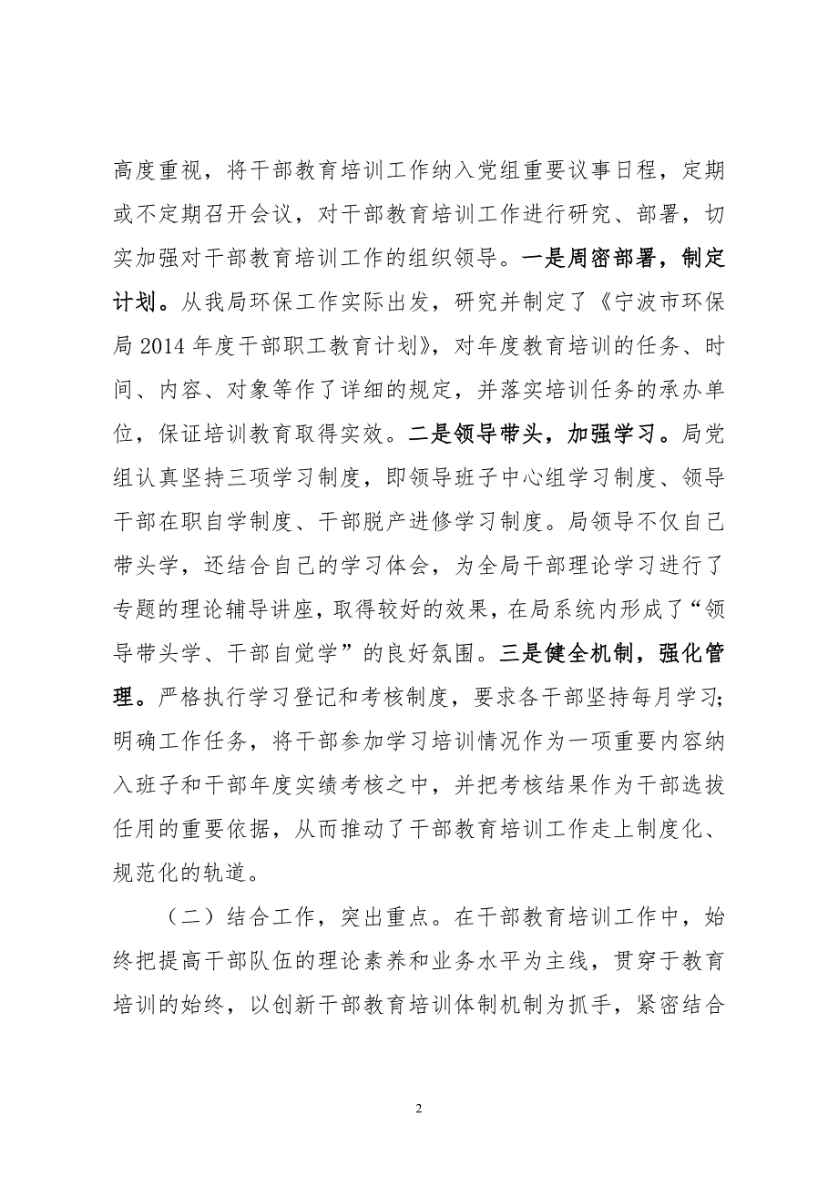 干部教育培训工作情况总结及计划.doc_第2页
