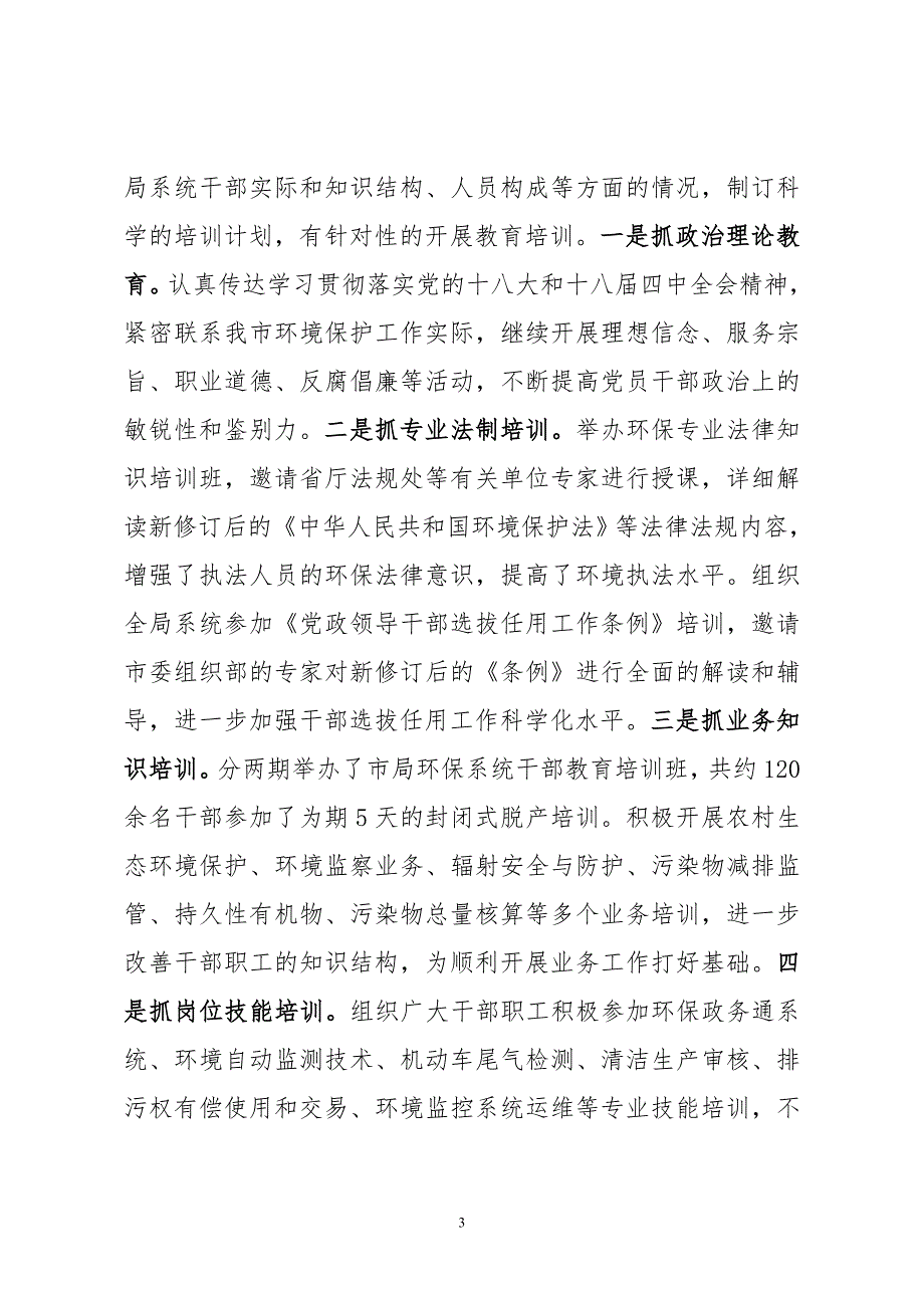 干部教育培训工作情况总结及计划.doc_第3页