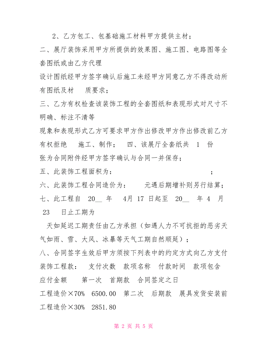 展具制作展厅装饰合同.doc_第2页
