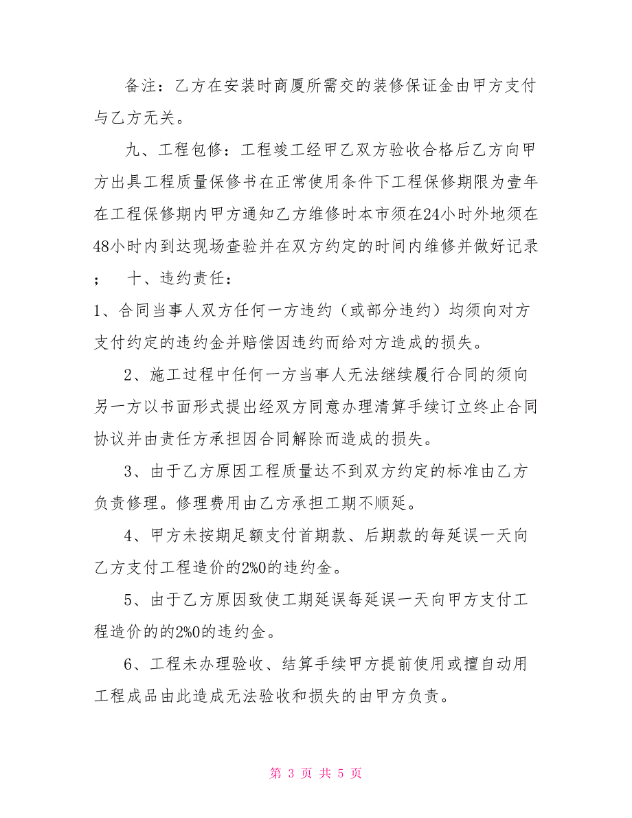 展具制作展厅装饰合同.doc_第3页