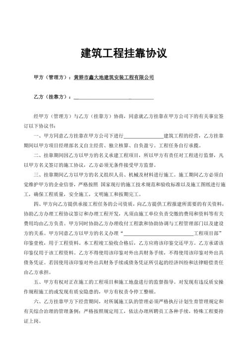 建筑工程挂靠合同.doc
