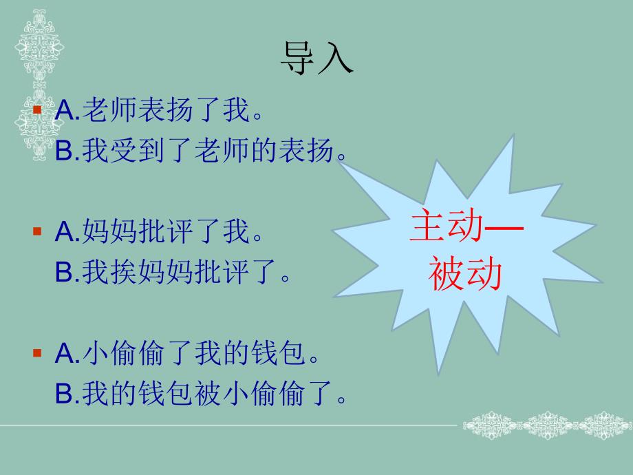 日语被动句PPT课件.ppt_第2页