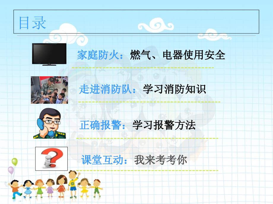 小学生消防安全教育主题班会最新版本ppt课件.ppt_第2页