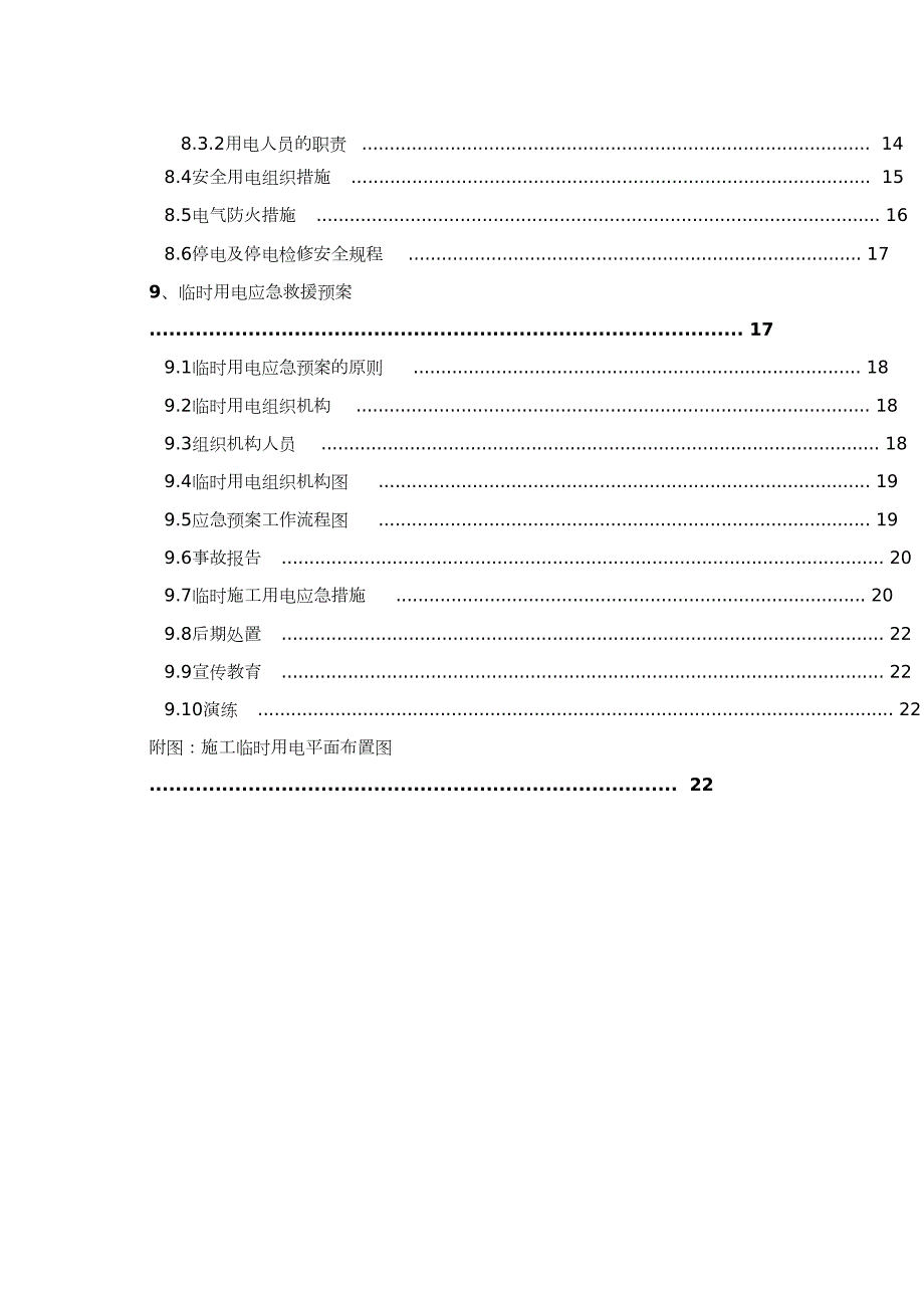 最新施工现场临时用电施工方案完整版.doc_第2页