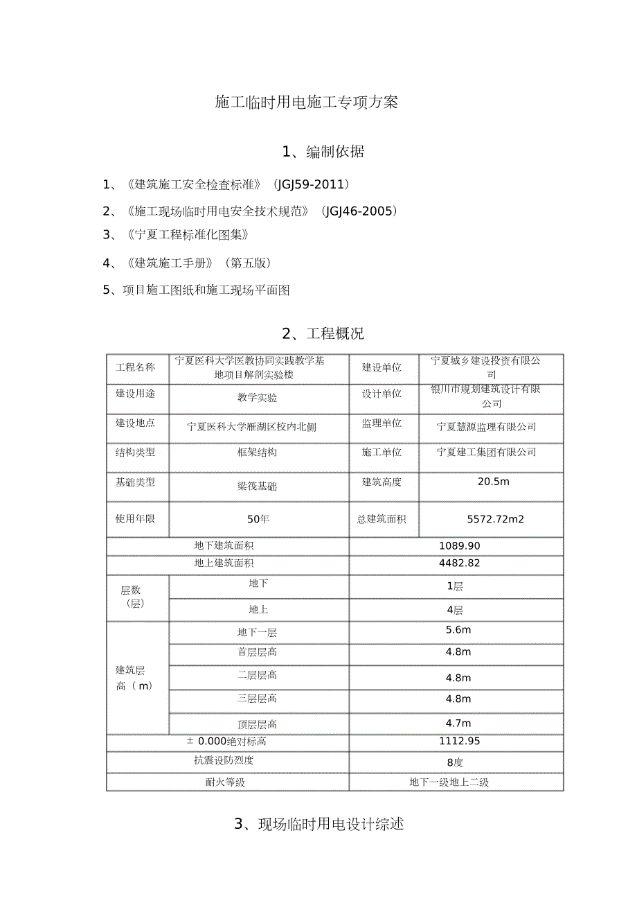 最新施工现场临时用电施工方案完整版.doc_第3页