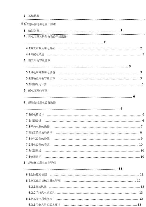最新施工现场临时用电施工方案完整版.doc