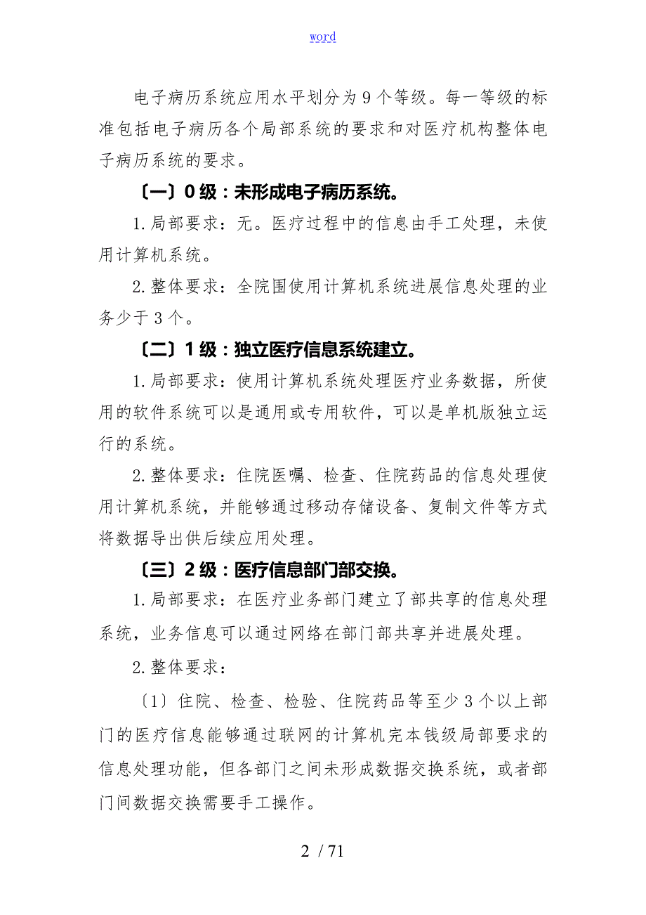 电子病历五级评审要求规范.doc_第2页
