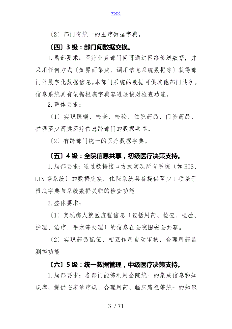 电子病历五级评审要求规范.doc_第3页