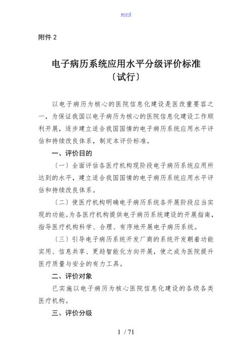 电子病历五级评审要求规范.doc