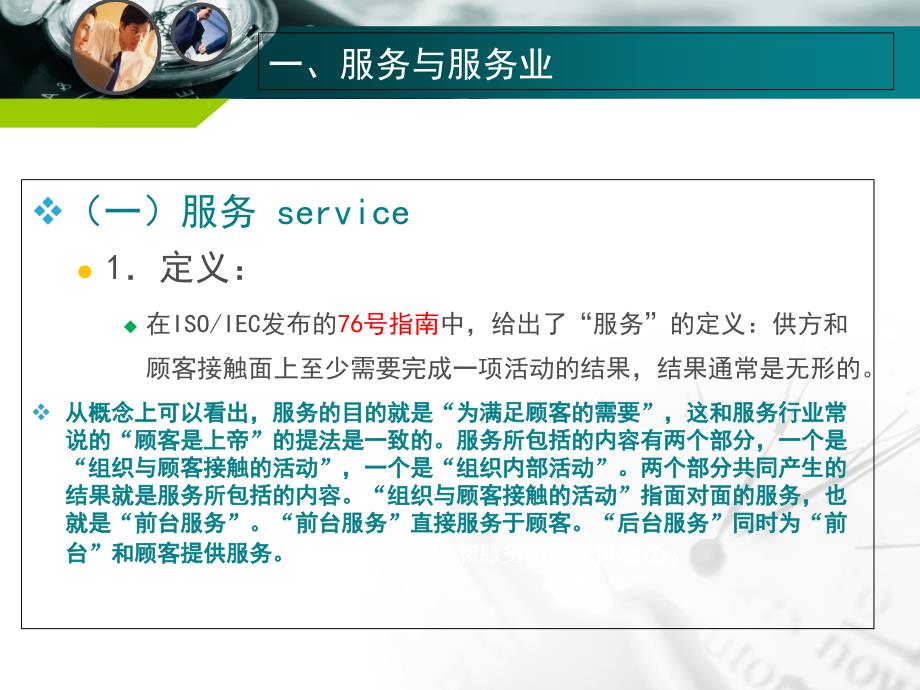 服务标准化基础知识.ppt_第2页