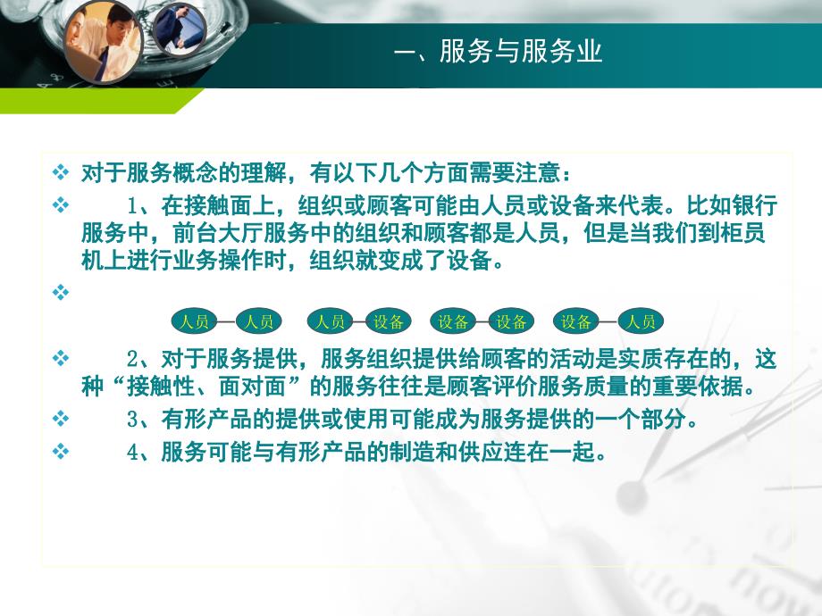 服务标准化基础知识.ppt_第3页