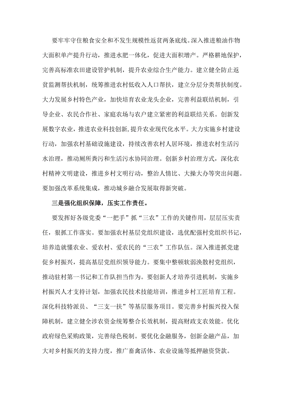 学习2025年中央一号文件心得研讨发言材料例文2篇【供参考】.docx_第2页