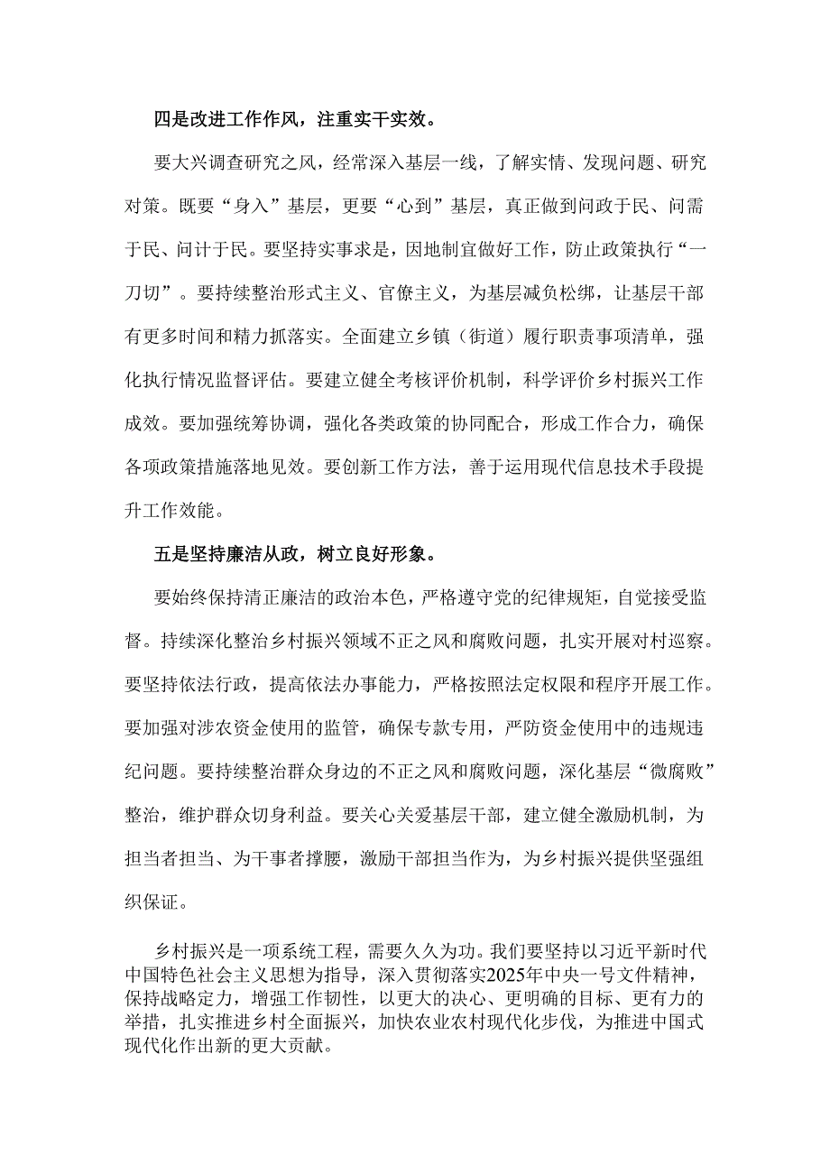 学习2025年中央一号文件心得研讨发言材料例文2篇【供参考】.docx_第3页