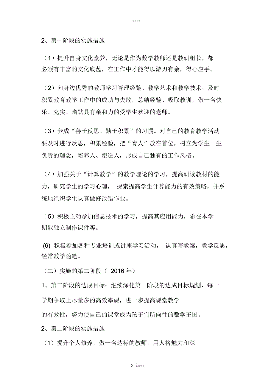 小学数学教师近三年个人发展规划.docx_第2页