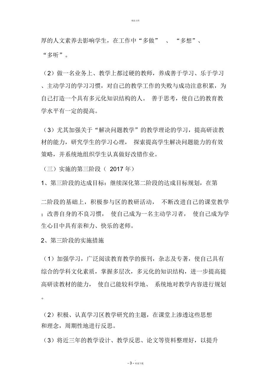 小学数学教师近三年个人发展规划.docx_第3页