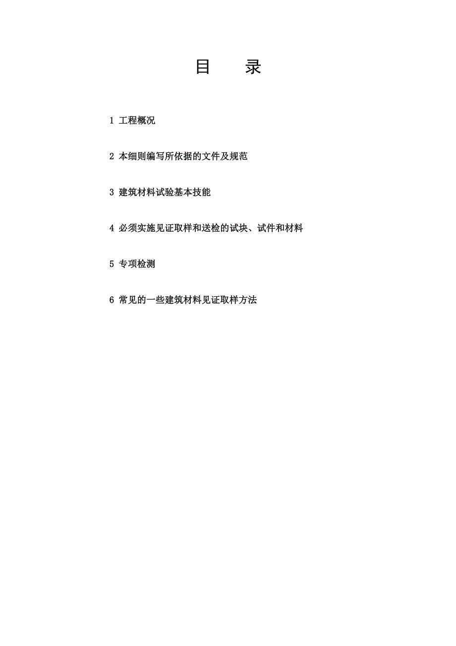 市政工程见证取样监理实施细则.doc_第2页