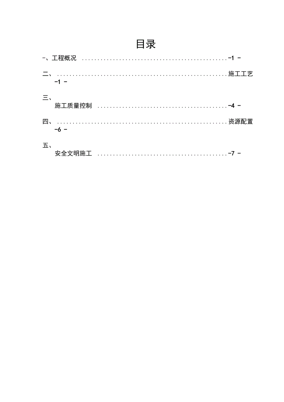 水泥混凝土路面钻孔注浆施工方案.doc_第2页