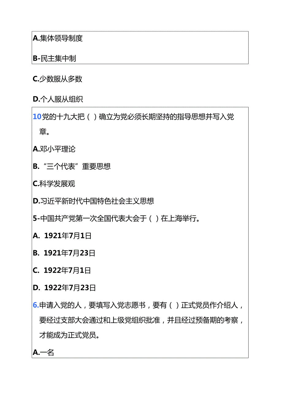 2025入党培训考试题库（附答案）.docx_第2页
