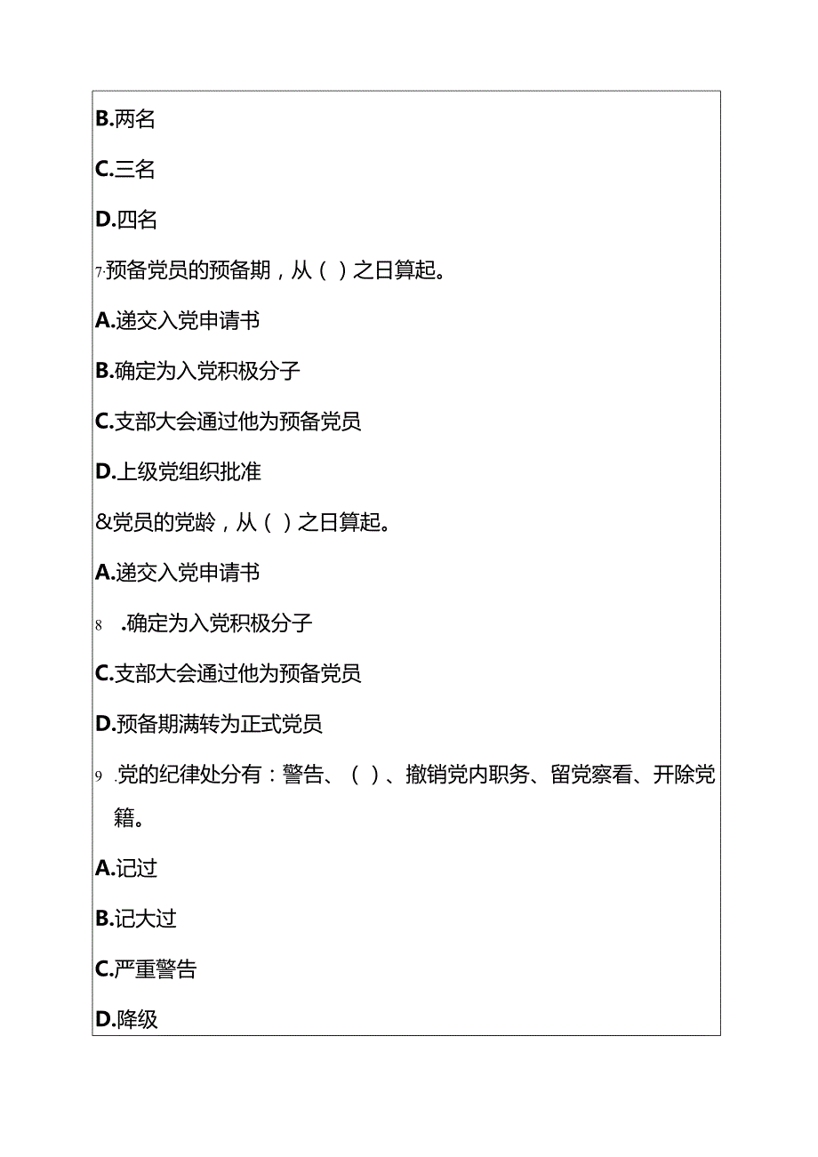 2025入党培训考试题库（附答案）.docx_第3页