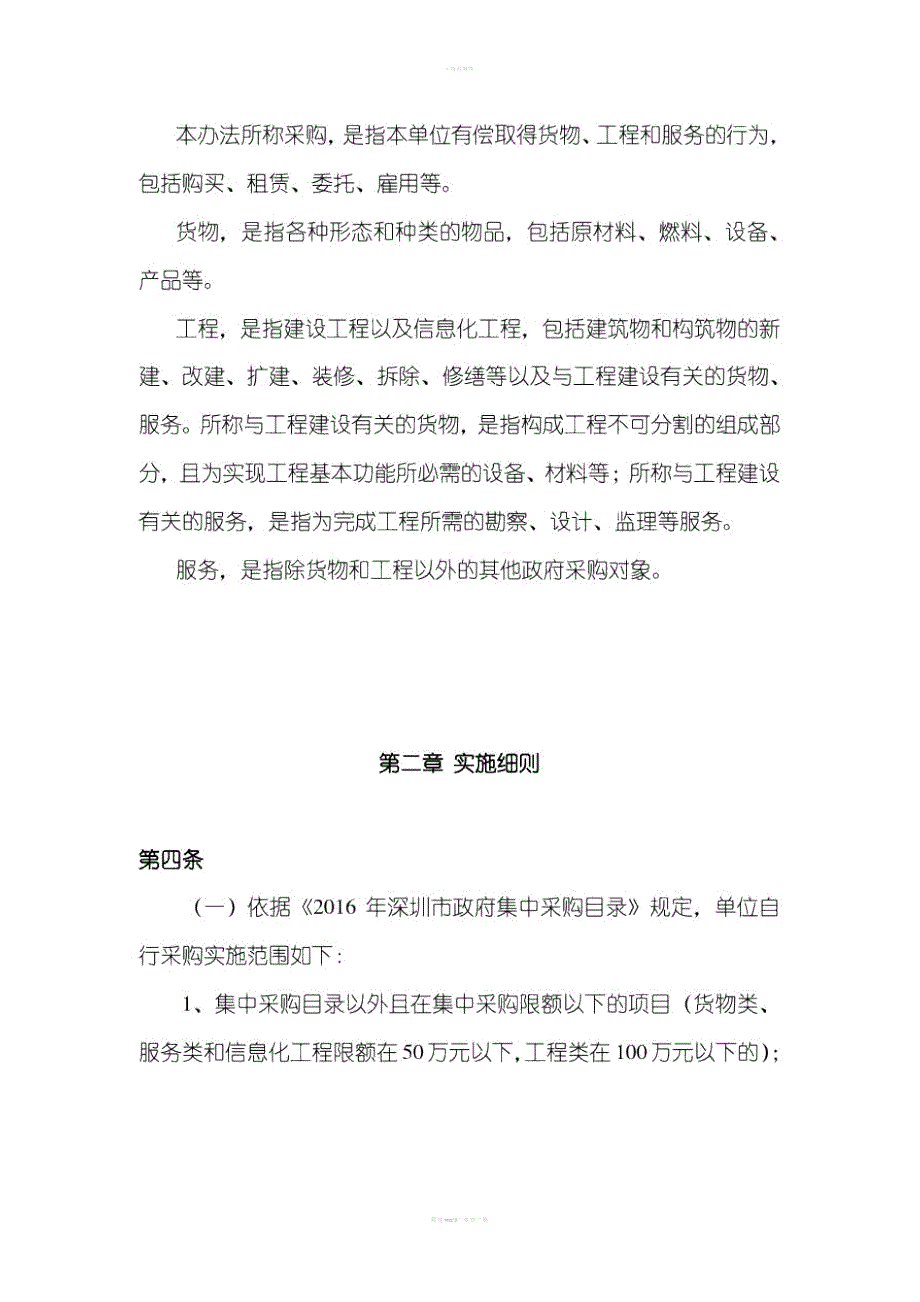机关事业单位自行采购管理办法.doc_第2页