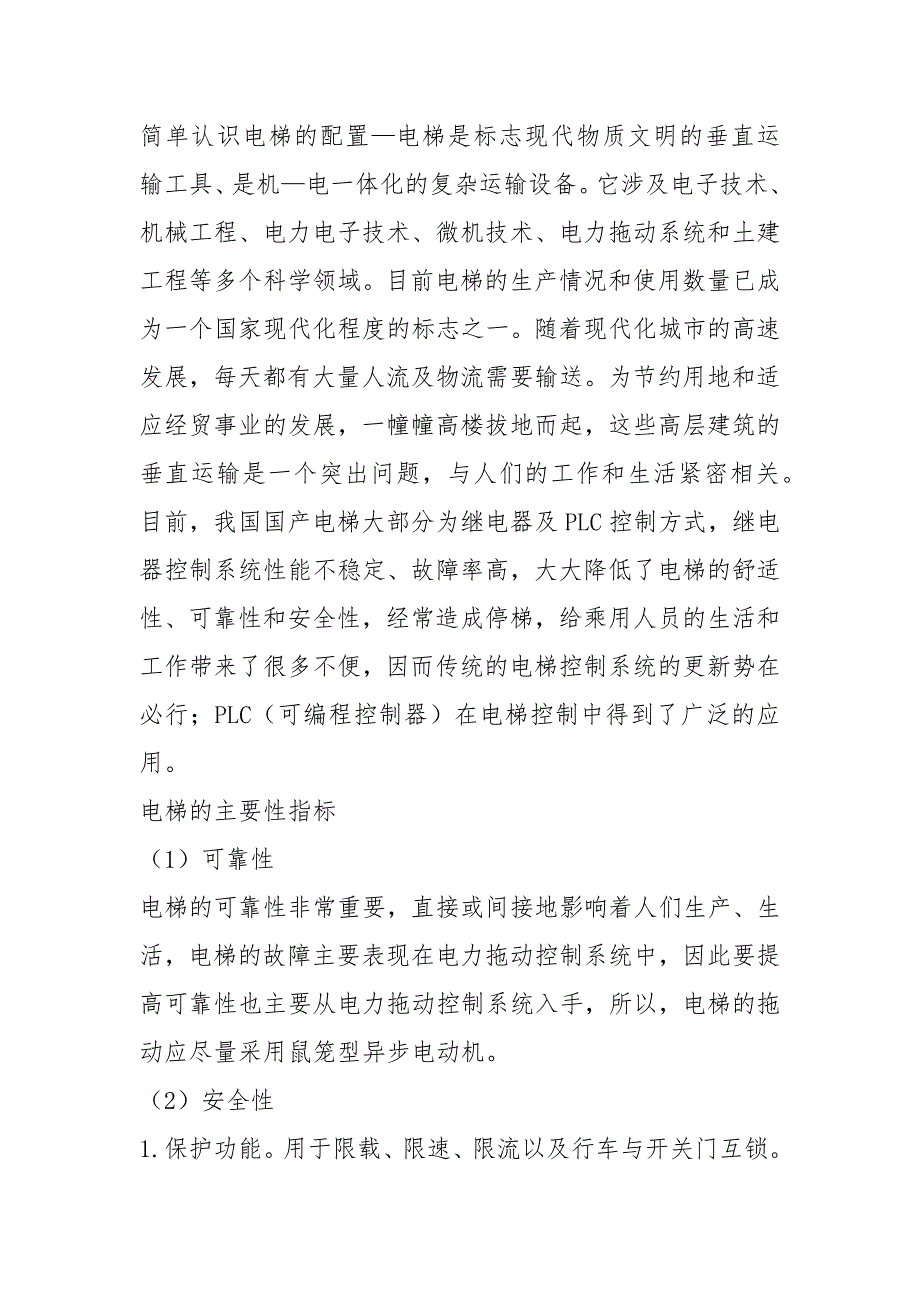 电梯实习报告共8篇.docx_第2页