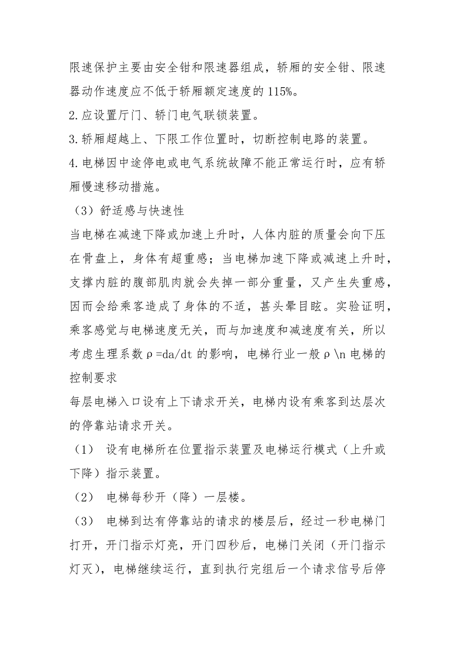 电梯实习报告共8篇.docx_第3页