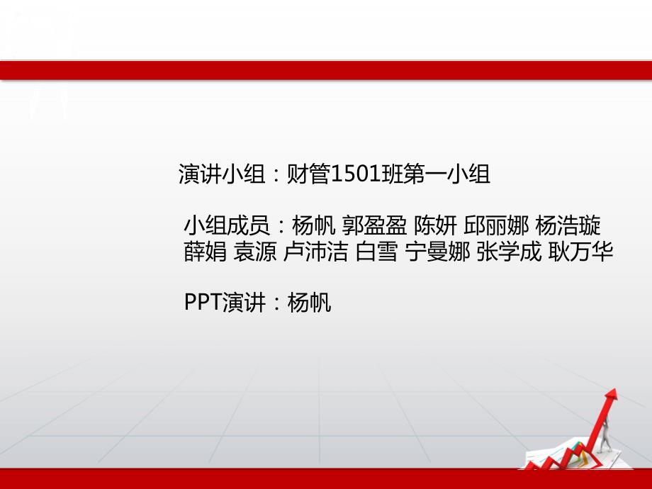 毛概主题演讲PPT课件.ppt_第2页