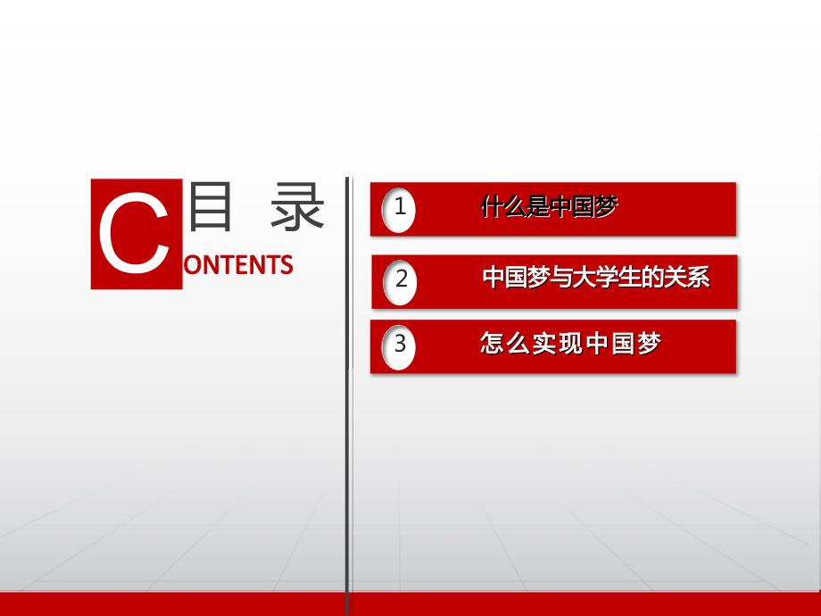 毛概主题演讲PPT课件.ppt_第3页