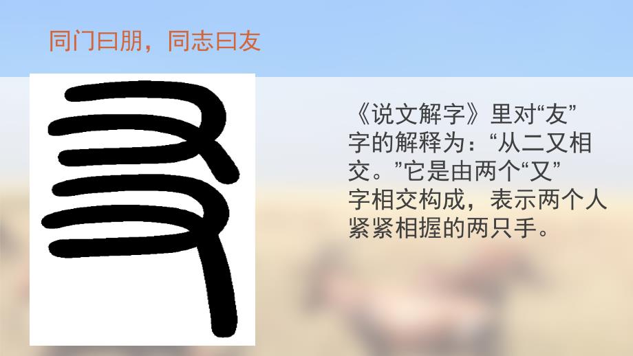 有朋自远方来PPT课件.ppt_第3页
