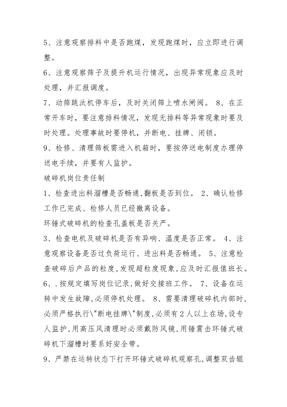 洗煤厂各部门岗位职责共5篇.docx_第2页