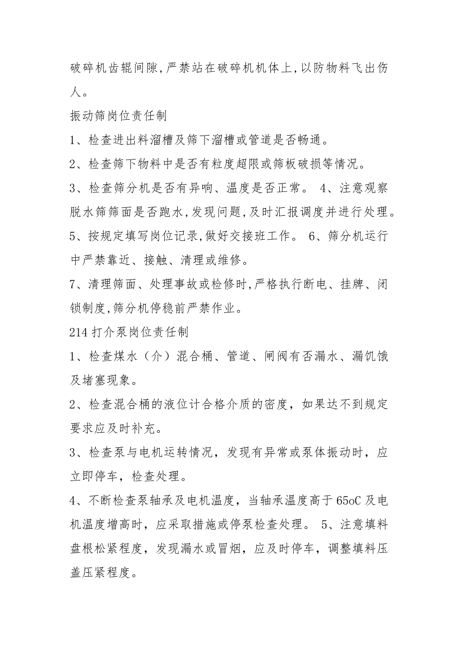 洗煤厂各部门岗位职责共5篇.docx_第3页