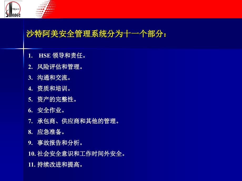 沙特安全管理系统PPT课件.ppt_第2页