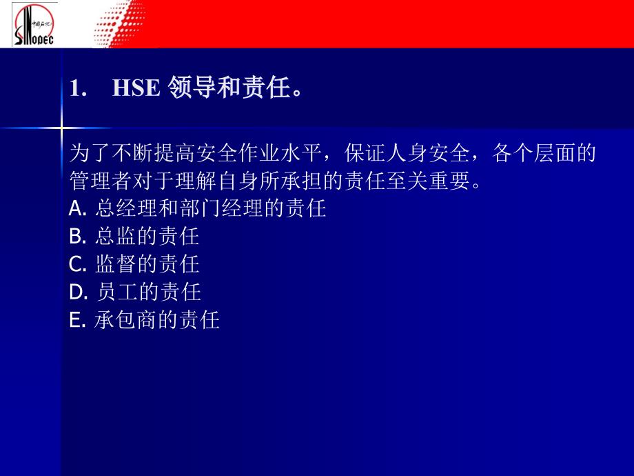 沙特安全管理系统PPT课件.ppt_第3页