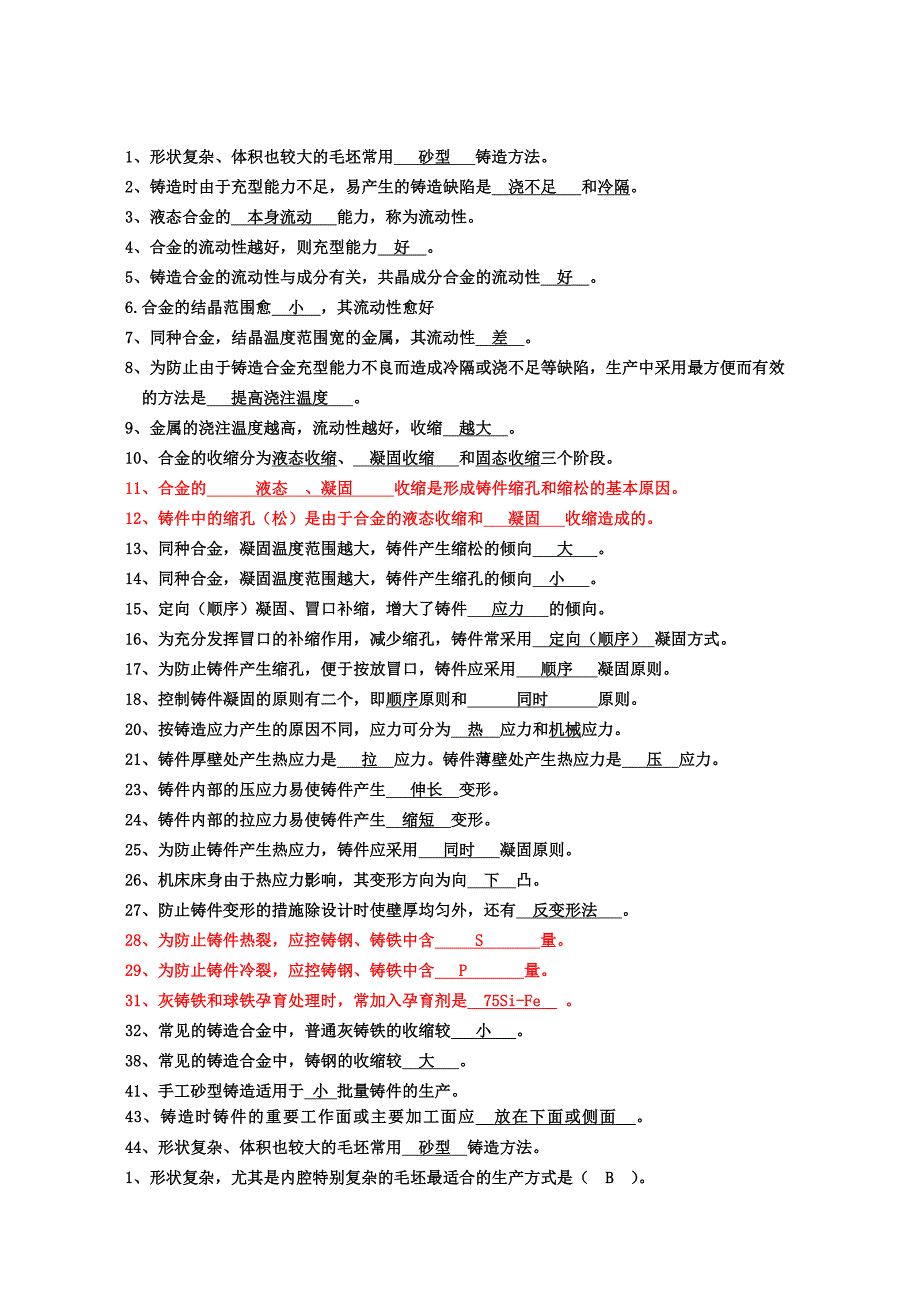 武汉理工大学金属工艺学题库.doc_第1页
