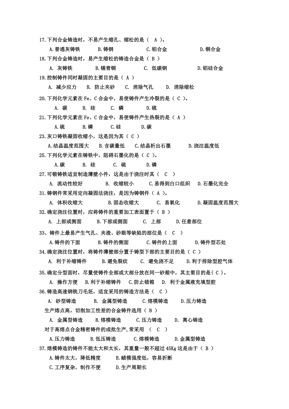 武汉理工大学金属工艺学题库.doc_第3页
