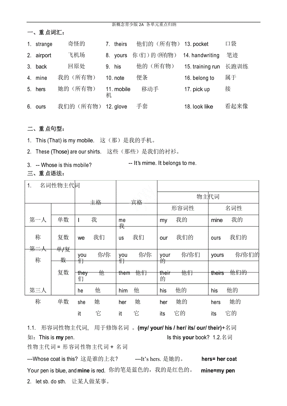 新概念青少版2A各单元重点归纳.doc_第3页