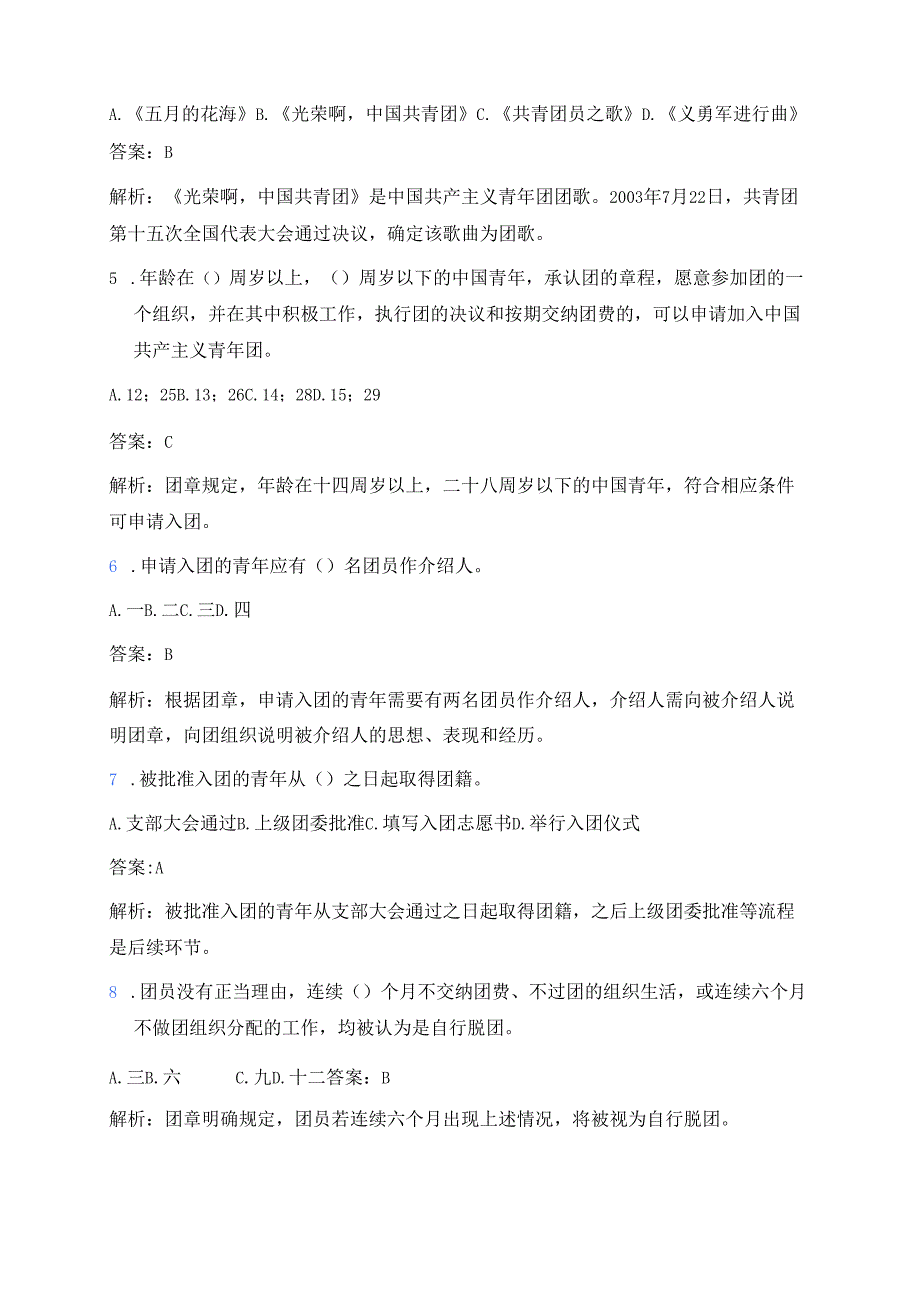 110题团校入团考试精选题库（含答案）.docx_第2页