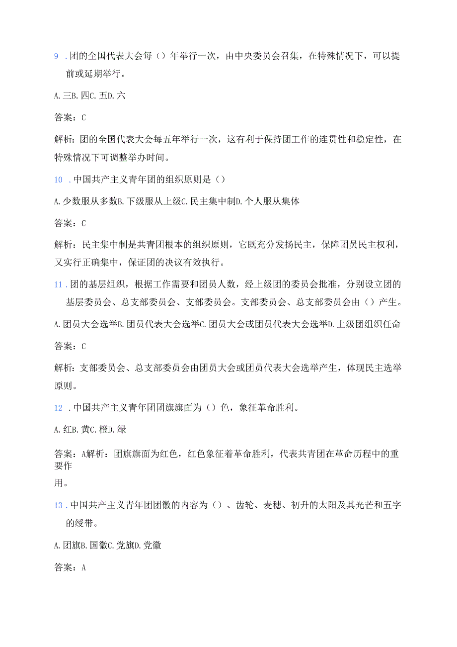 110题团校入团考试精选题库（含答案）.docx_第3页