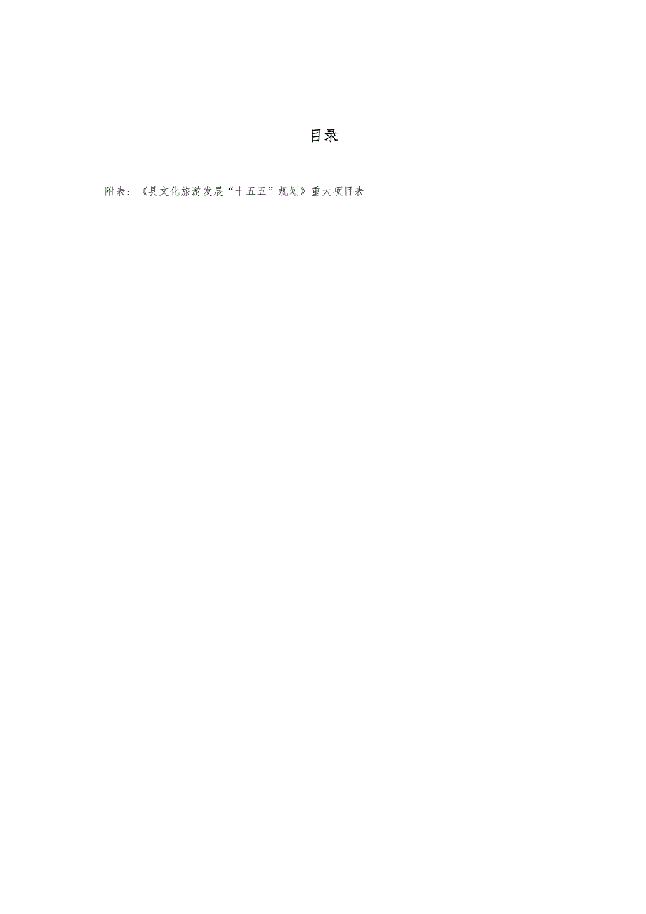 文化旅游发展“十五五”规划.docx_第2页